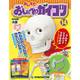 おしえておしゃべりガイコツ 2017年 5/2号（14） [雑誌]