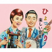 ひょっこり