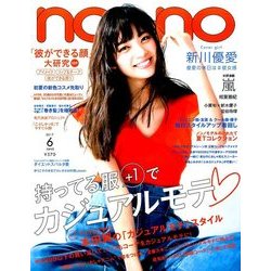 non-no (ノンノ) 2017年 06月号 [雑誌]