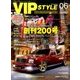 VIP STYLE (ビップ スタイル) 2017年 06月号 [雑誌]