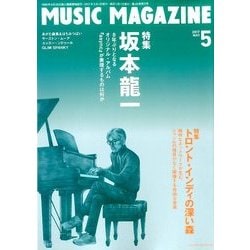MUSIC MAGAZINE (ミュージックマガジン) 2017年 05月号 [雑誌]
