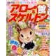 アロー&スケルトン館 2017年 05月号 [雑誌]