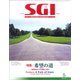 グラフSGI 2017年 05月号 [雑誌]