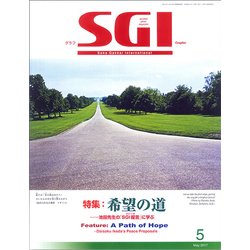 グラフSGI 2017年 05月号 [雑誌]