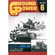 GROUND POWER (グランドパワー) 2017年 06月号 [雑誌]