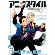 アニメスタイル011 （メディアパルムック） [ムック・その他]