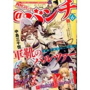 月刊コミック@ (アット) バンチ 2017年 06月号 [雑誌]