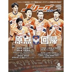 ショップ jリーグ 雑誌 2017