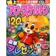特上アロー & スケルトン 2017年 06月号 [雑誌]