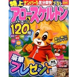 特上アロー & スケルトン 2017年 06月号 [雑誌]