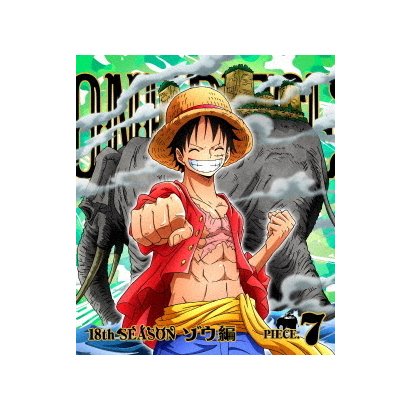 One Piece ワンピース 18thシーズン ゾウ編 Piece 7