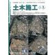土木施工 2017年 05月号 [雑誌]