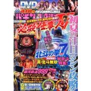 パチンコ必勝本 CLIMAX (クライマックス) 2017年 06月号 [雑誌]