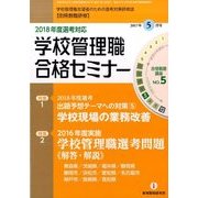別冊 教職研修 2017年 05月号 [雑誌]
