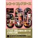 レコード・コレクターズ 2017年 05月号 [雑誌]