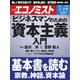 週刊 エコノミスト 2017年 5/9号 [雑誌]