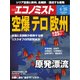 週刊 エコノミスト 2017年 4/25号 [雑誌]