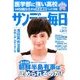 サンデー毎日 2017年 4/30号 [雑誌]