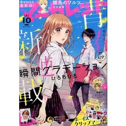 マーガレット 2017年 5/5号 [雑誌]