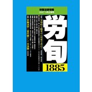 労働法律旬報 2017年 4/10号 [雑誌]