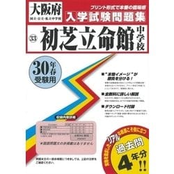 立命館中学校 61・60・59年度実施 中学校入学試験問題 駸々堂