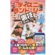 ポケット版 東京ディズニーランド＆シー裏技ガイド 2017 [単行本]