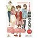 マンガキャラの服装カタログ 女子編 [単行本]