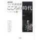 NHKラジオ深夜便こころの時代インタビュー集 3 [単行本]