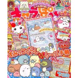 キャラぱふぇ 2017年 07月号 [雑誌]