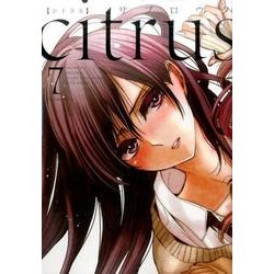 citrus (7) (百合姫コミックス) [コミック]