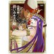 碧いホルスの瞳　-男装の女王の物語-　3(ハルタコミックス) [コミック]