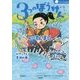 3つのぼうけん―いっすんぼうし/ジャックとまめの木/シンドバッドのぼうけん(ランドセル名作) [全集叢書]