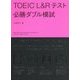 TOEIC L&Rテスト必勝ダブル模試 [単行本]