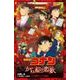 名探偵コナン―から紅の恋歌(ラブレター)(小学館ジュニア文庫) [新書]