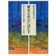 歴史を社会に活かす―楽しむ・学ぶ・伝える・観る [単行本]