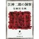 江神二郎の洞察(創元推理文庫) [文庫]