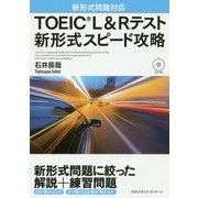 TOEIC（R） L＆Rテスト 新形式スピード攻略 [磁性媒体など]