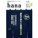 韓国語学習ジャーナルhana Vol. 19 [単行本]