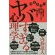 ヤバすぎる心理学【閲覧注意！】 [単行本]