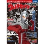 ウルトラセブン 完全解析ファイル [ムック・その他]