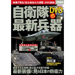 ヨドバシ Com 自衛隊最新兵器 ムック その他 通販 全品無料配達 ヨドバシ Com 自衛隊最新兵器 ムック その他 通販 全品無料配達