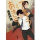 アキラとあきら [文庫]