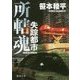 失踪都市 [文庫]