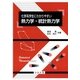 化学系学生にわかりやすい 熱力学・統計熱力学 [単行本]