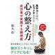 集中力を高め、ヒラメキを生む心の整え方-成功者が実践する瞑想術 [単行本]