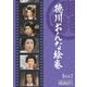 徳川おんな絵巻 DVD-BOX2 デジタルリマスター版 [DVD]
