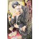 満月の夜に抱かれて(クロスノベルス) [新書]