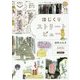ほじくりストリートビュー(散歩の達人POCKET) [単行本]