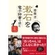 漱石を電子辞書で読む-ジャンプ3回、語彙力アップ！ [単行本]