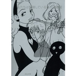 私たちは繁殖している 16 [コミック]